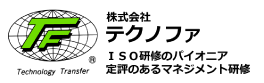 株式会社テクノファ ISO研修のパイオニア 定評のあるマネジメント研修